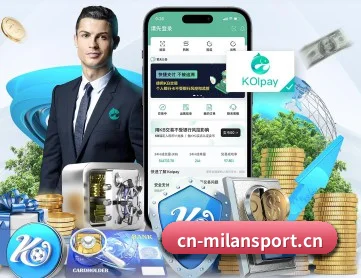 米兰体育官方 APP 深度功能